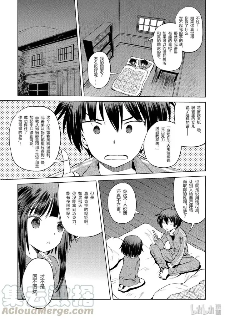 《为美好的世界献上祝福！》53 “想成为最强的魔法师”图13