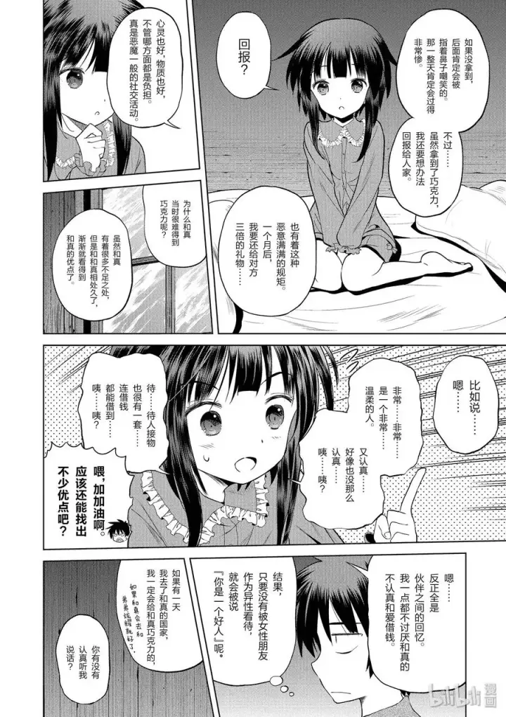 《为美好的世界献上祝福！》53 “想成为最强的魔法师”图14