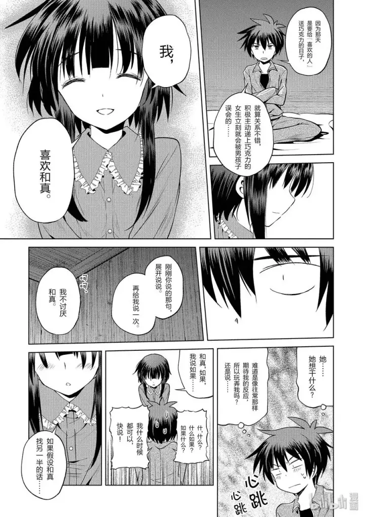 《为美好的世界献上祝福！》53 “想成为最强的魔法师”图15