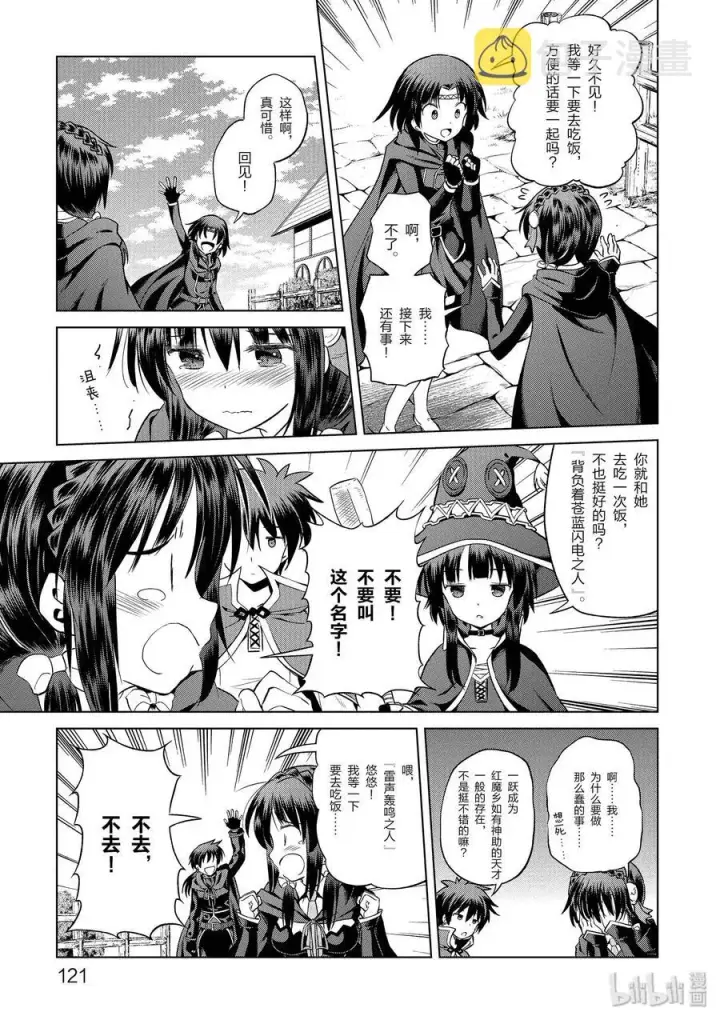 《为美好的世界献上祝福！》53 “想成为最强的魔法师”图17