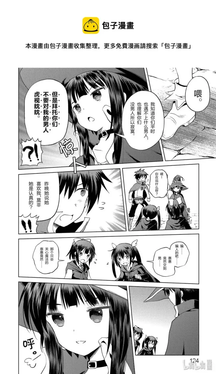 《为美好的世界献上祝福！》53 “想成为最强的魔法师”图20
