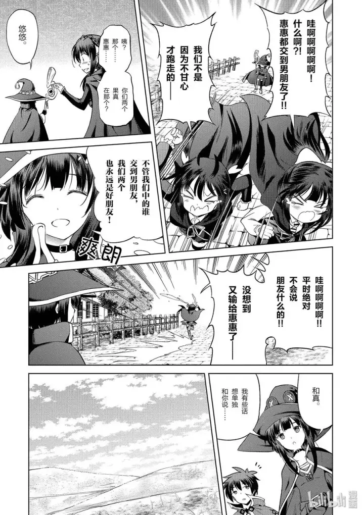 《为美好的世界献上祝福！》53 “想成为最强的魔法师”图21