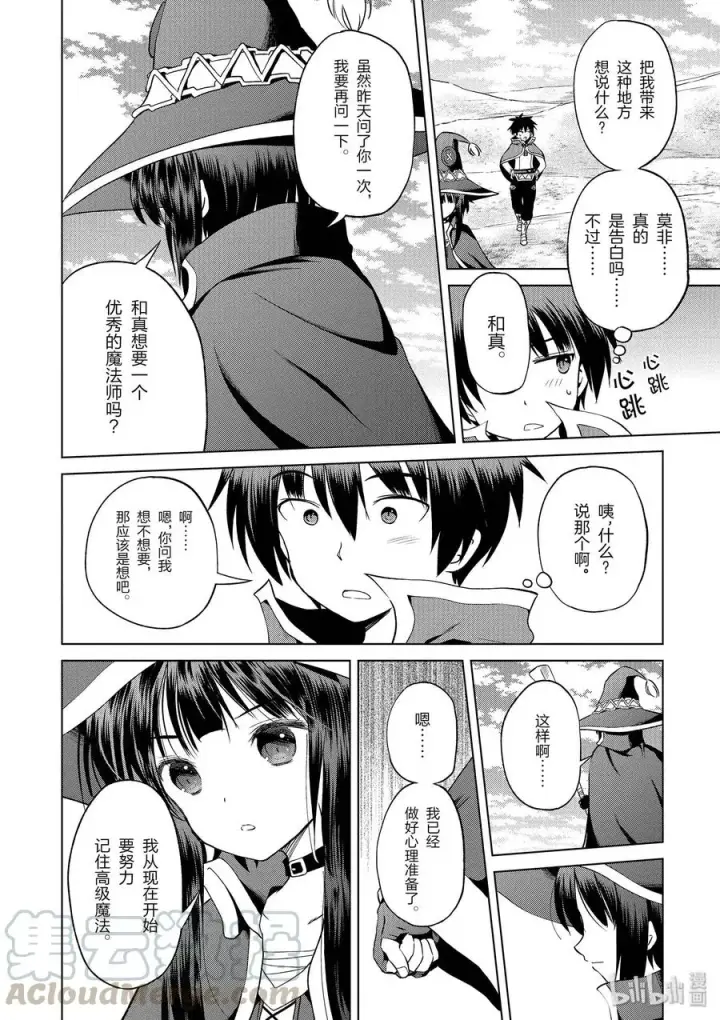 《为美好的世界献上祝福！》53 “想成为最强的魔法师”图22