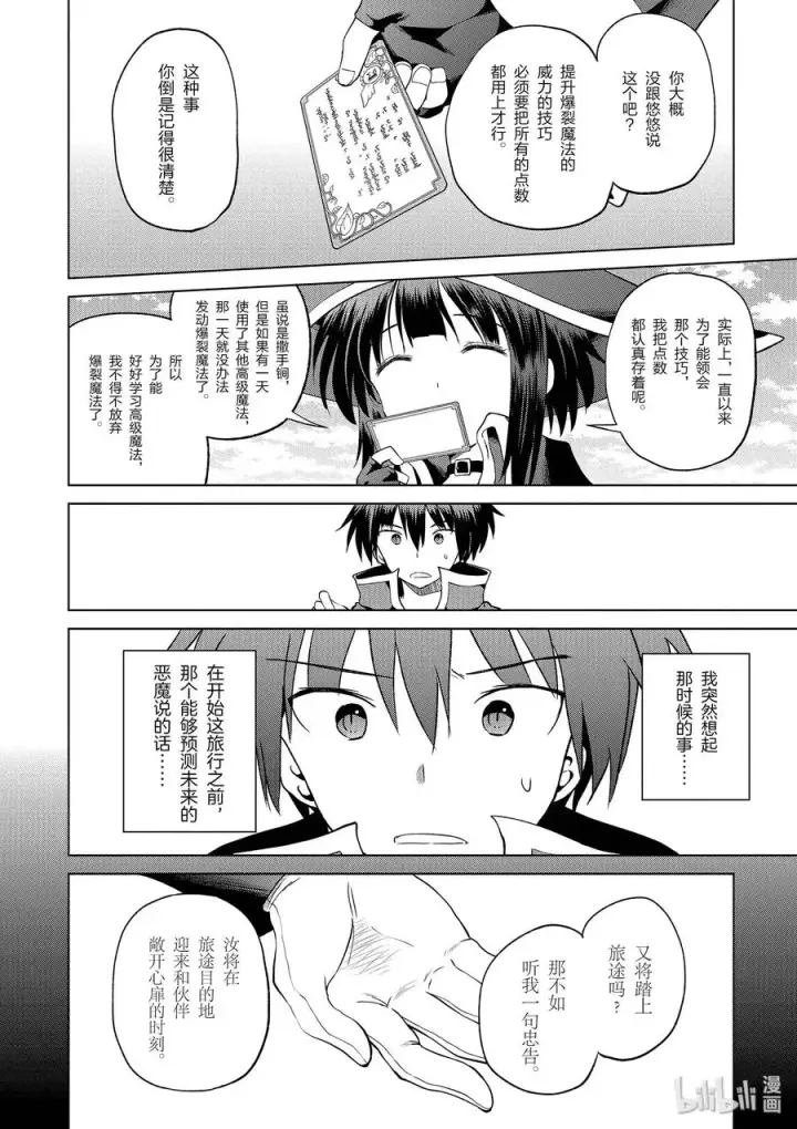 《为美好的世界献上祝福！》53 “想成为最强的魔法师”图24