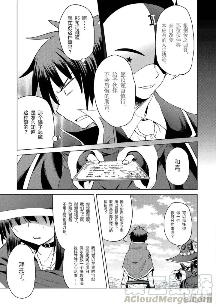 《为美好的世界献上祝福！》53 “想成为最强的魔法师”图25