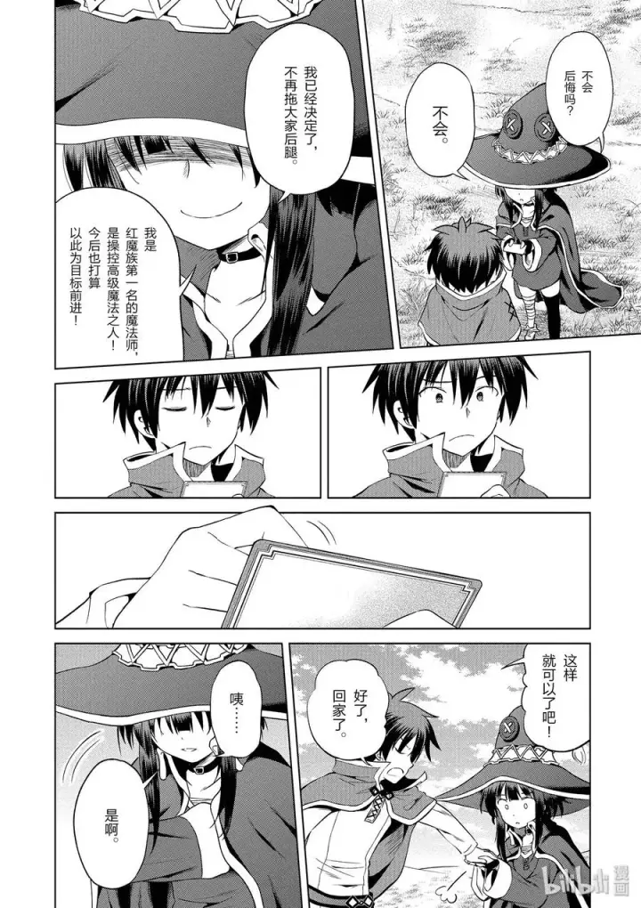 《为美好的世界献上祝福！》53 “想成为最强的魔法师”图26