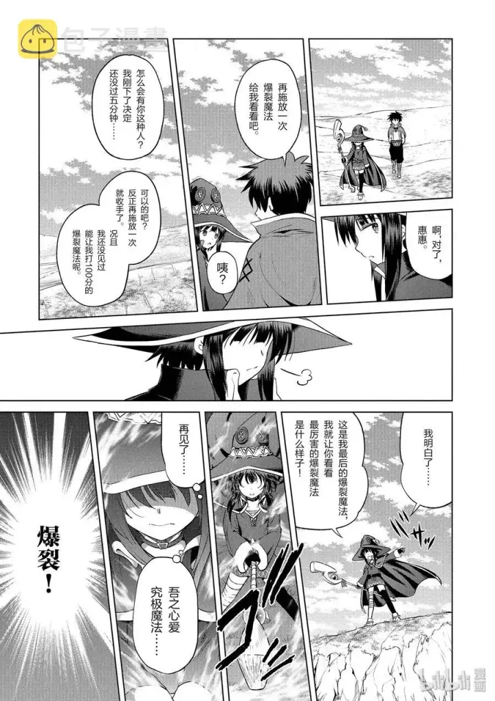 《为美好的世界献上祝福！》53 “想成为最强的魔法师”图27
