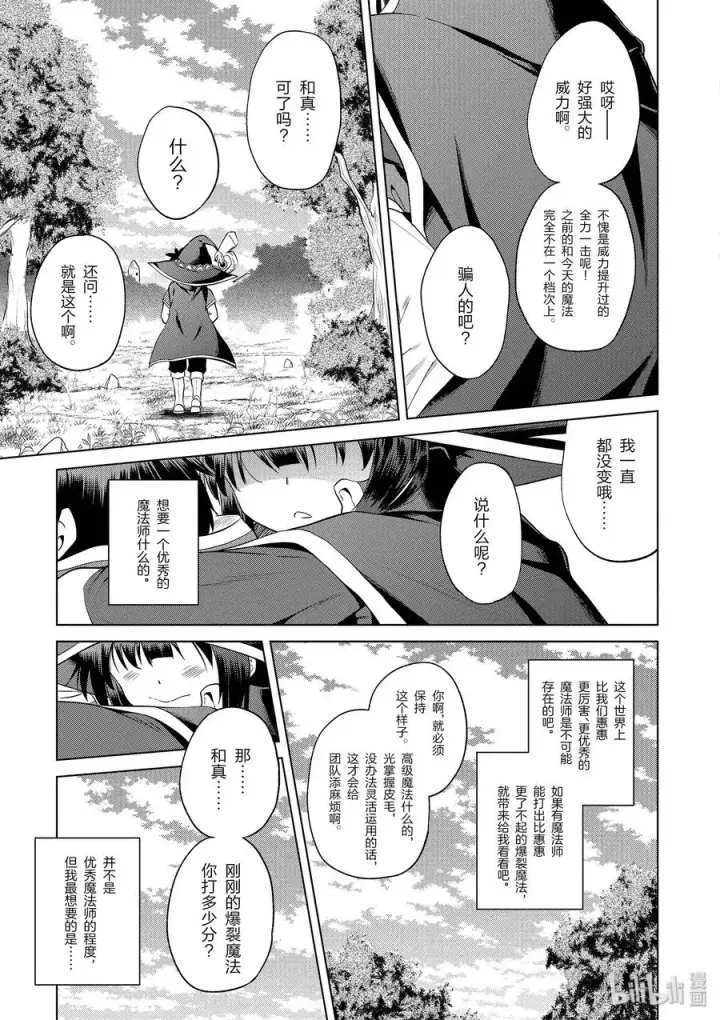 《为美好的世界献上祝福！》53 “想成为最强的魔法师”图29