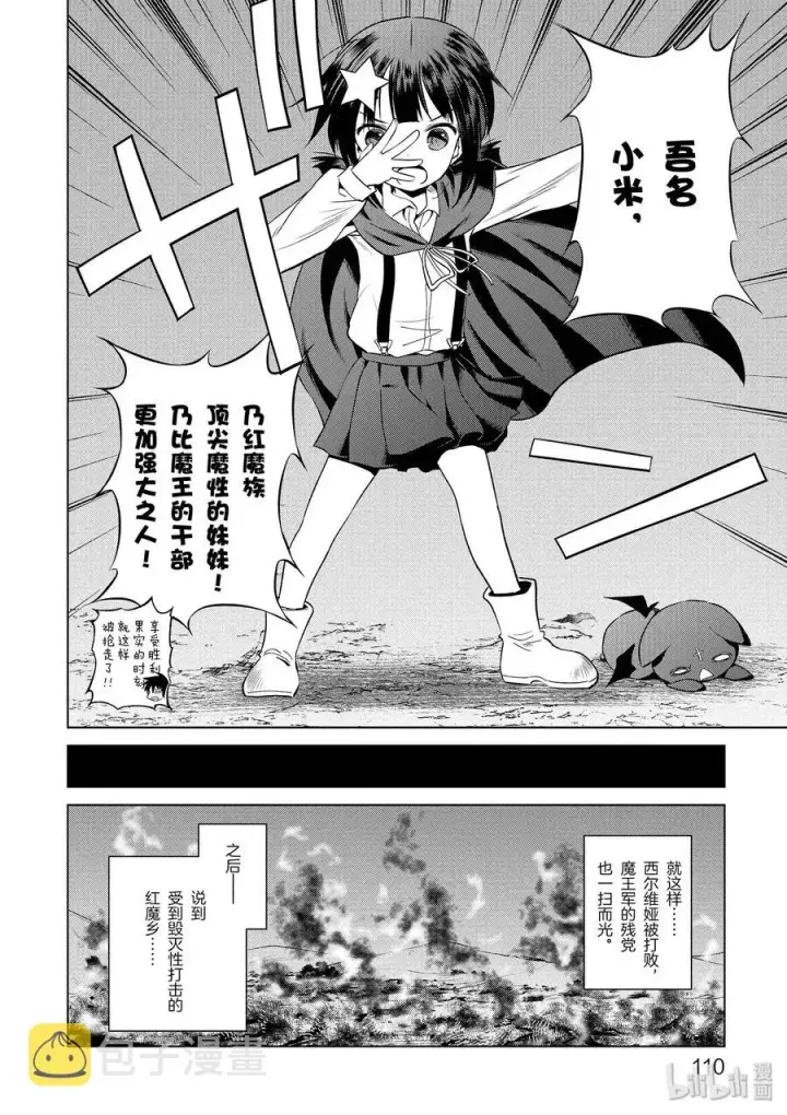 《为美好的世界献上祝福！》53 “想成为最强的魔法师”图6