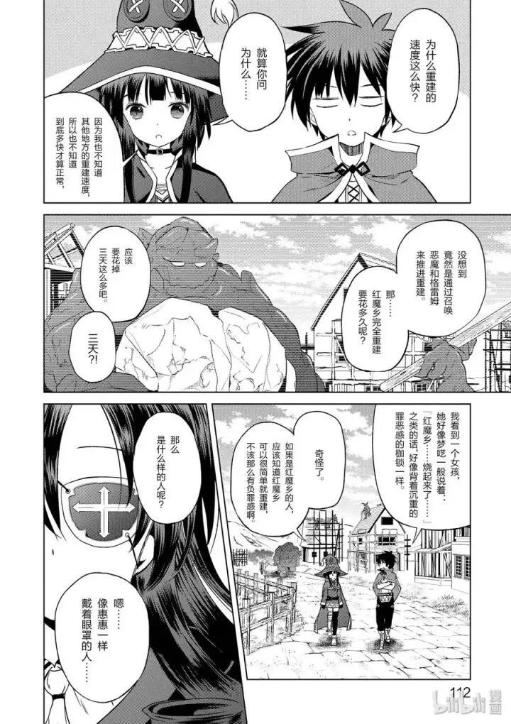 《为美好的世界献上祝福！》53 “想成为最强的魔法师”图8