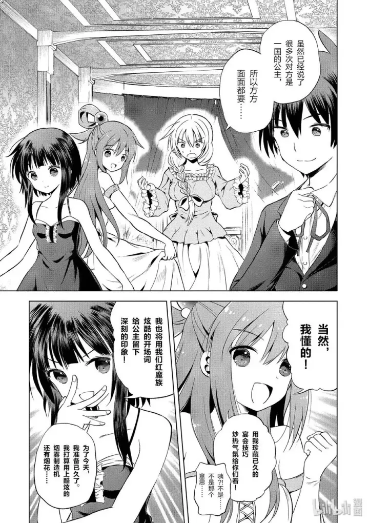 《为美好的世界献上祝福！》54 为明亮的未来干杯！图11
