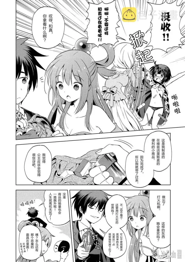 《为美好的世界献上祝福！》54 为明亮的未来干杯！图12