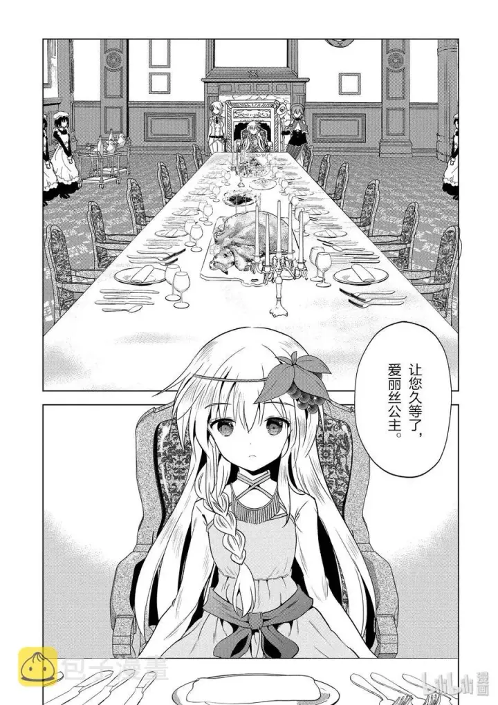 《为美好的世界献上祝福！》54 为明亮的未来干杯！图14