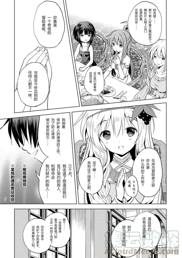 《为美好的世界献上祝福！》54 为明亮的未来干杯！图19