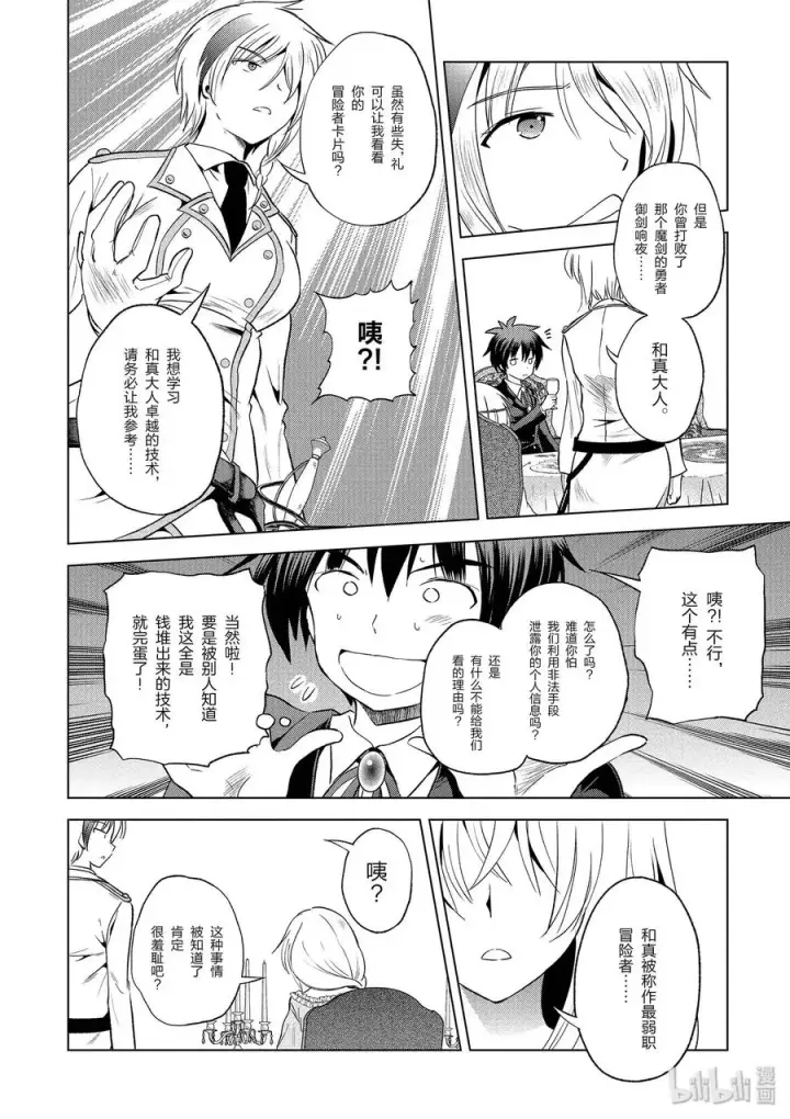 《为美好的世界献上祝福！》54 为明亮的未来干杯！图20