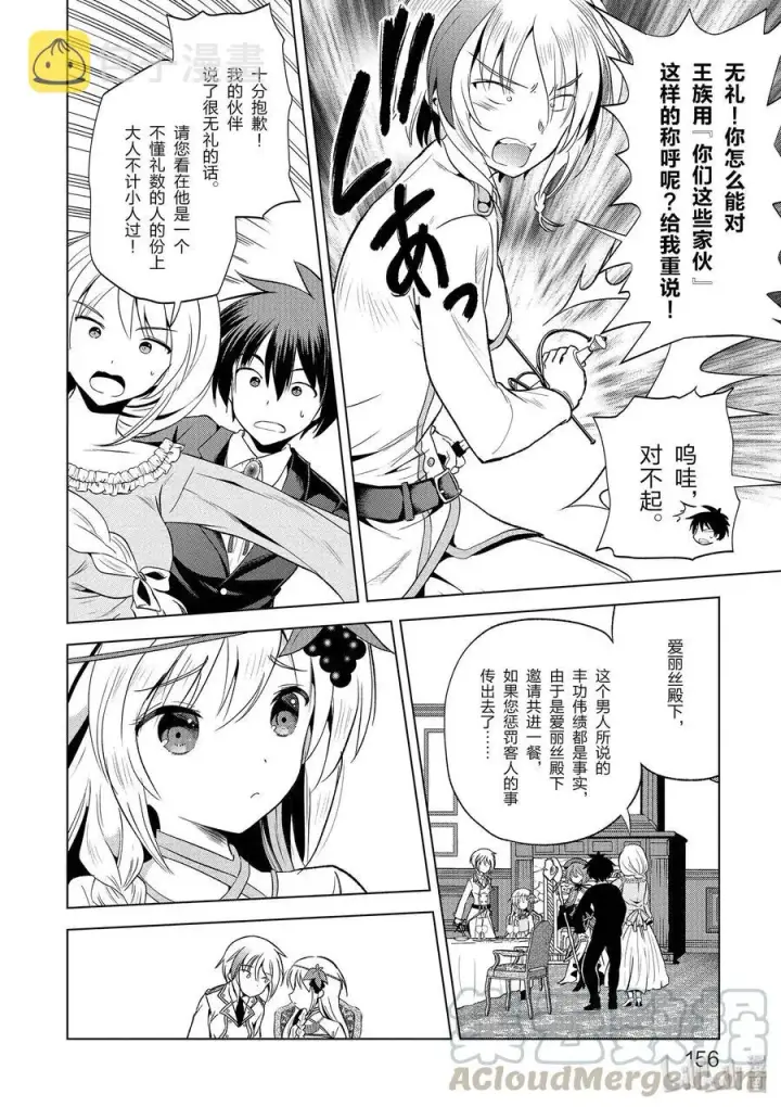 《为美好的世界献上祝福！》54 为明亮的未来干杯！图22