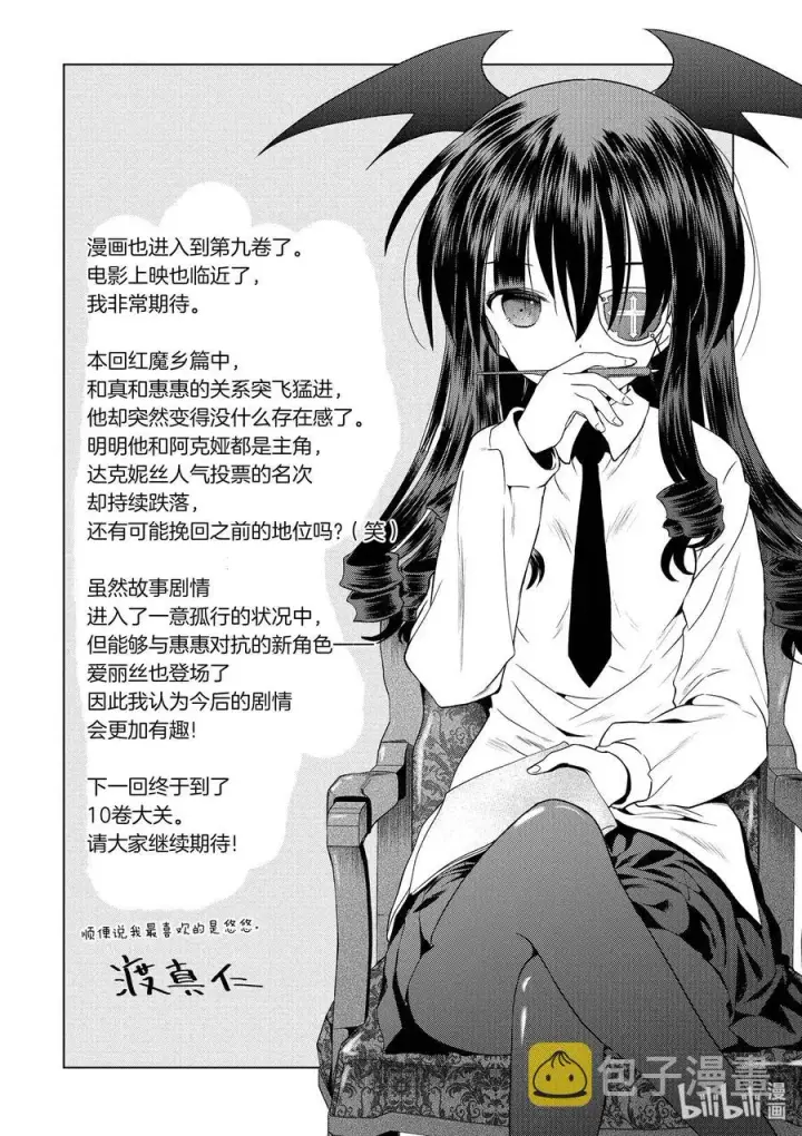 《为美好的世界献上祝福！》54 为明亮的未来干杯！图27