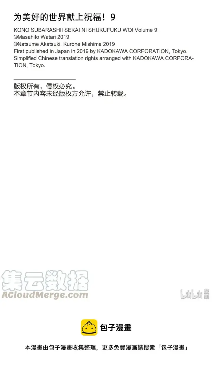 《为美好的世界献上祝福！》54 为明亮的未来干杯！图28