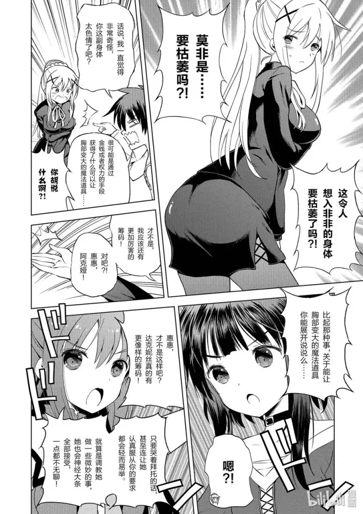 《为美好的世界献上祝福！》54 为明亮的未来干杯！图6