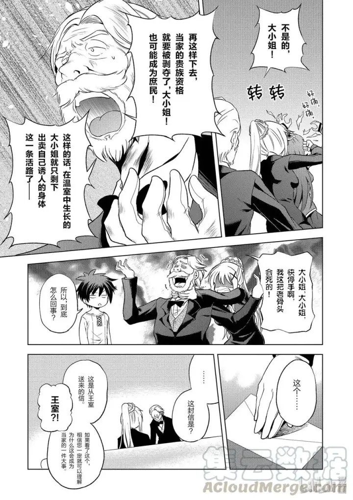 《为美好的世界献上祝福！》54 为明亮的未来干杯！图7