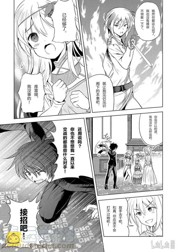 《为美好的世界献上祝福！》55 对机灵的少女实行再教育！图10