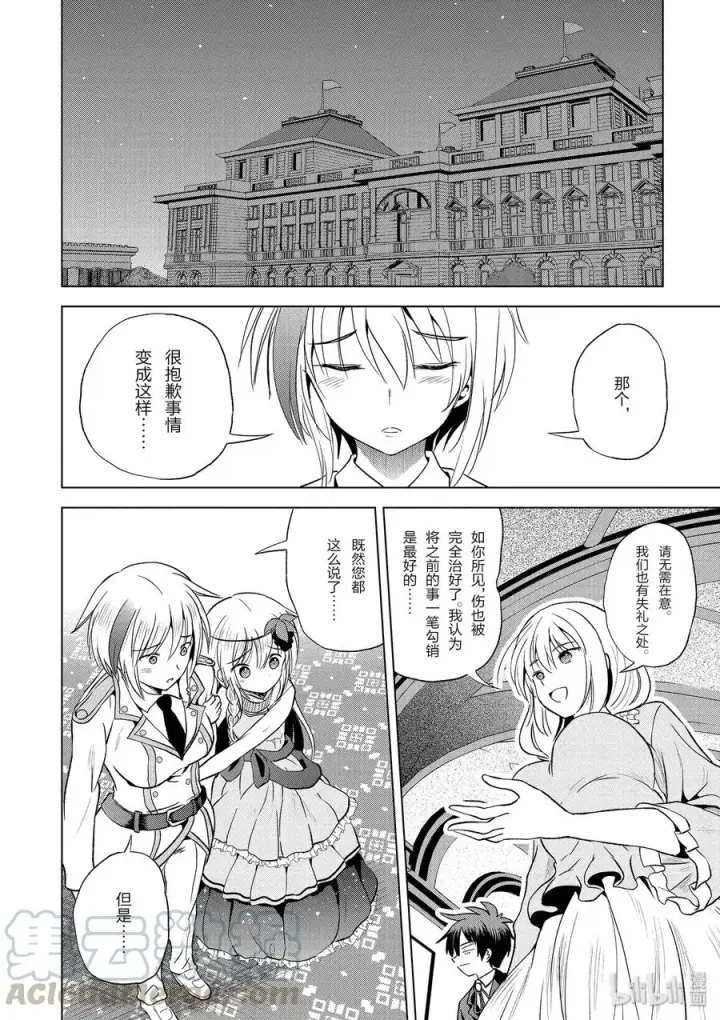 《为美好的世界献上祝福！》55 对机灵的少女实行再教育！图13