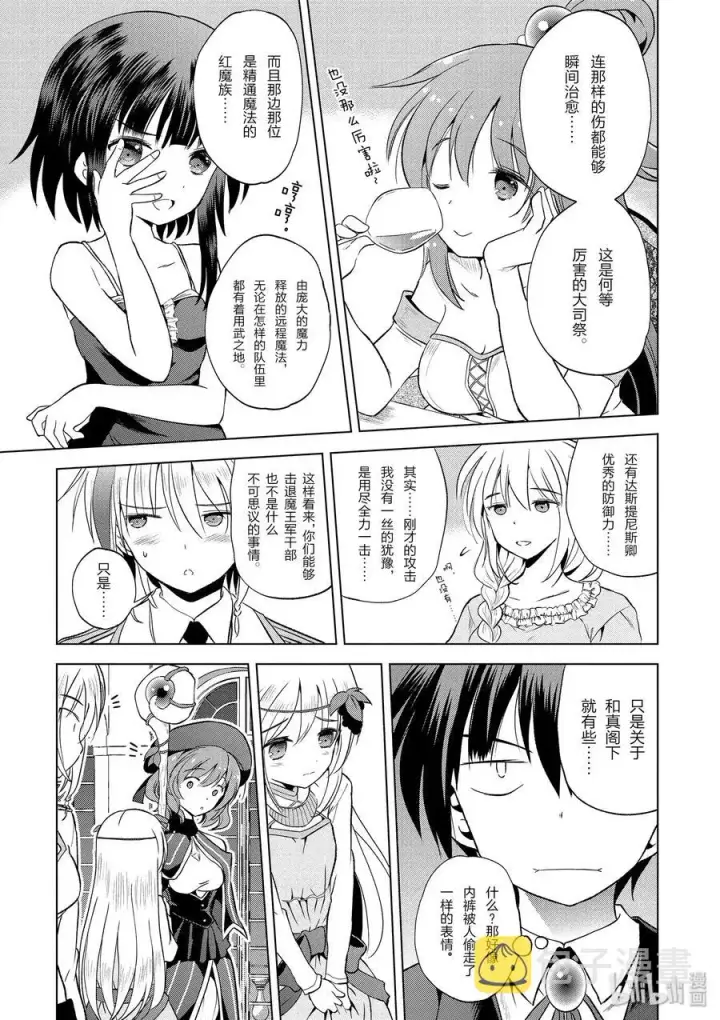 《为美好的世界献上祝福！》55 对机灵的少女实行再教育！图14