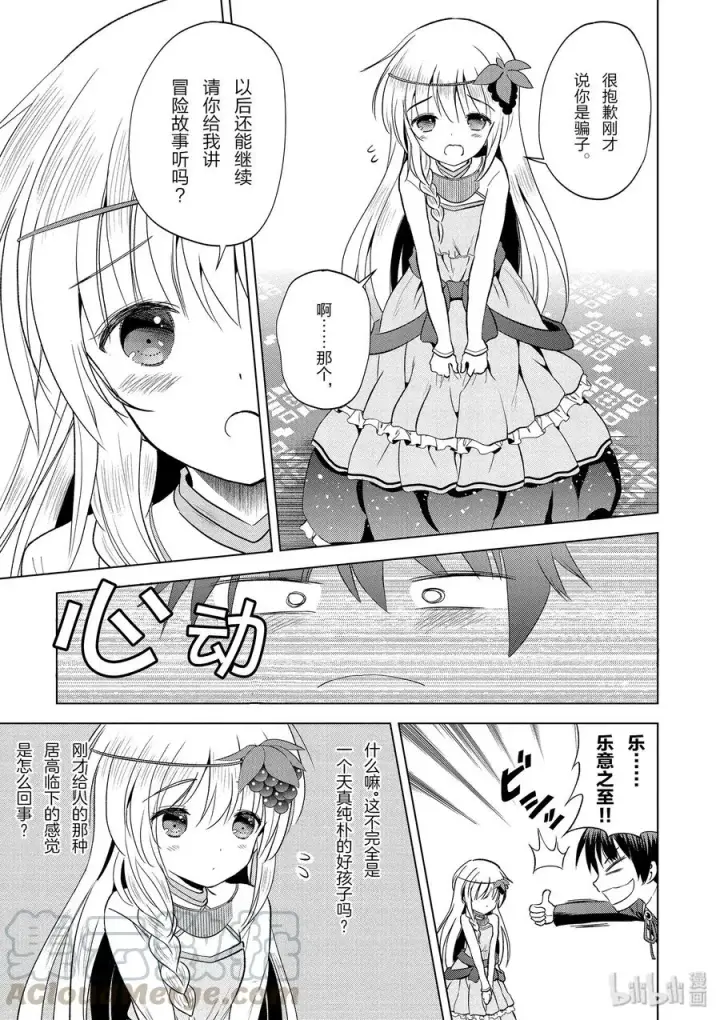 《为美好的世界献上祝福！》55 对机灵的少女实行再教育！图16
