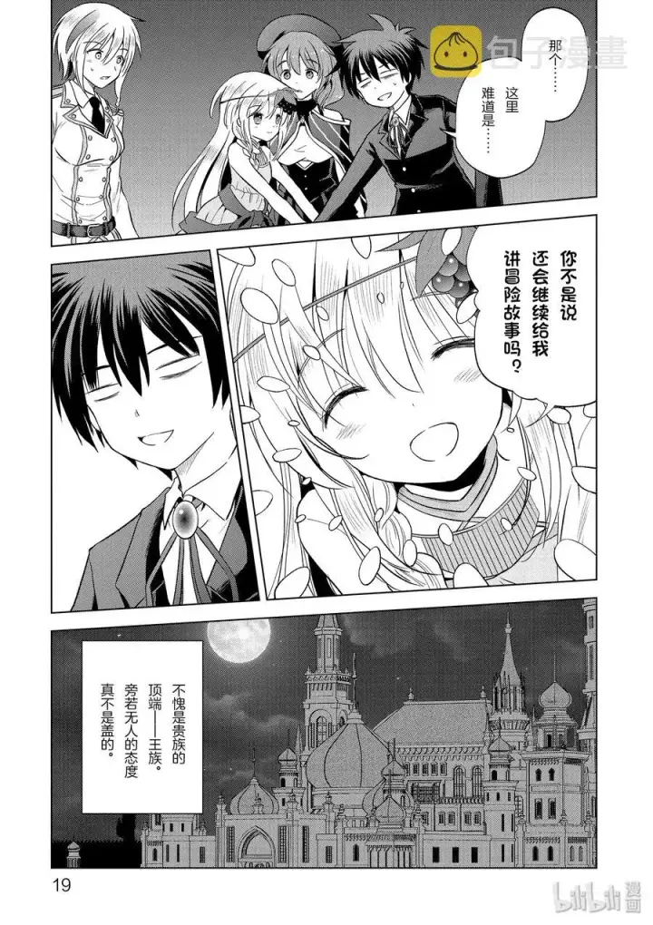 《为美好的世界献上祝福！》55 对机灵的少女实行再教育！图20
