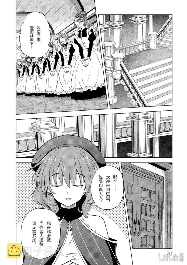 《为美好的世界献上祝福！》55 对机灵的少女实行再教育！图21