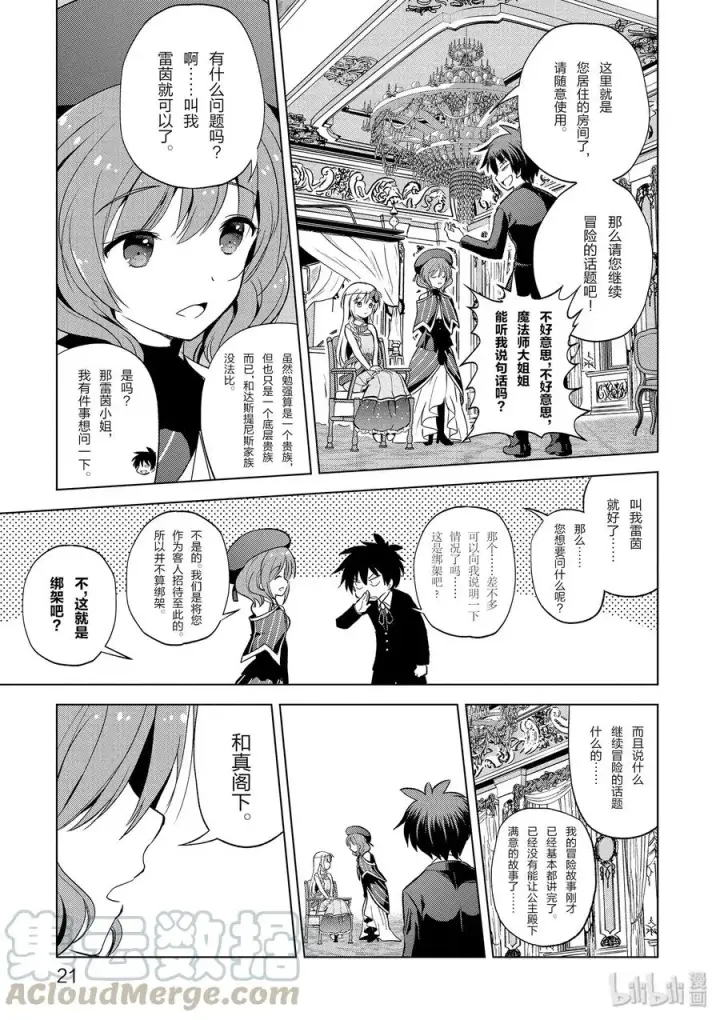 《为美好的世界献上祝福！》55 对机灵的少女实行再教育！图22