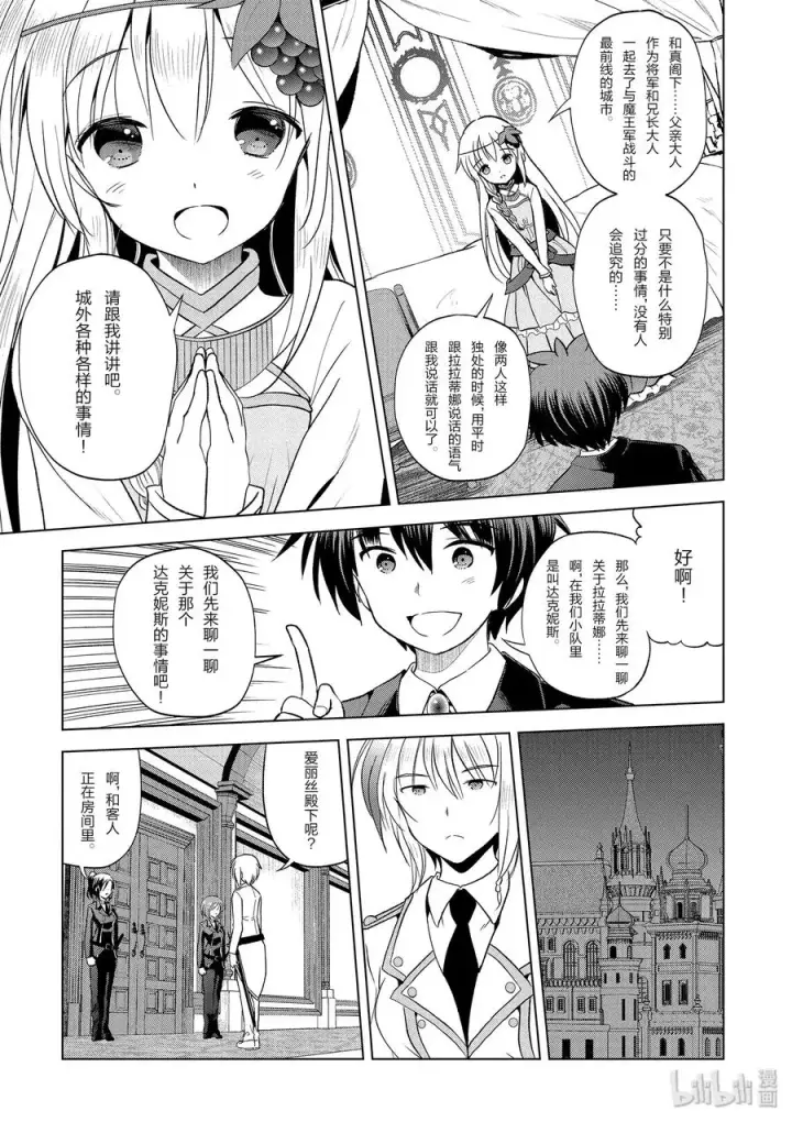 《为美好的世界献上祝福！》55 对机灵的少女实行再教育！图24