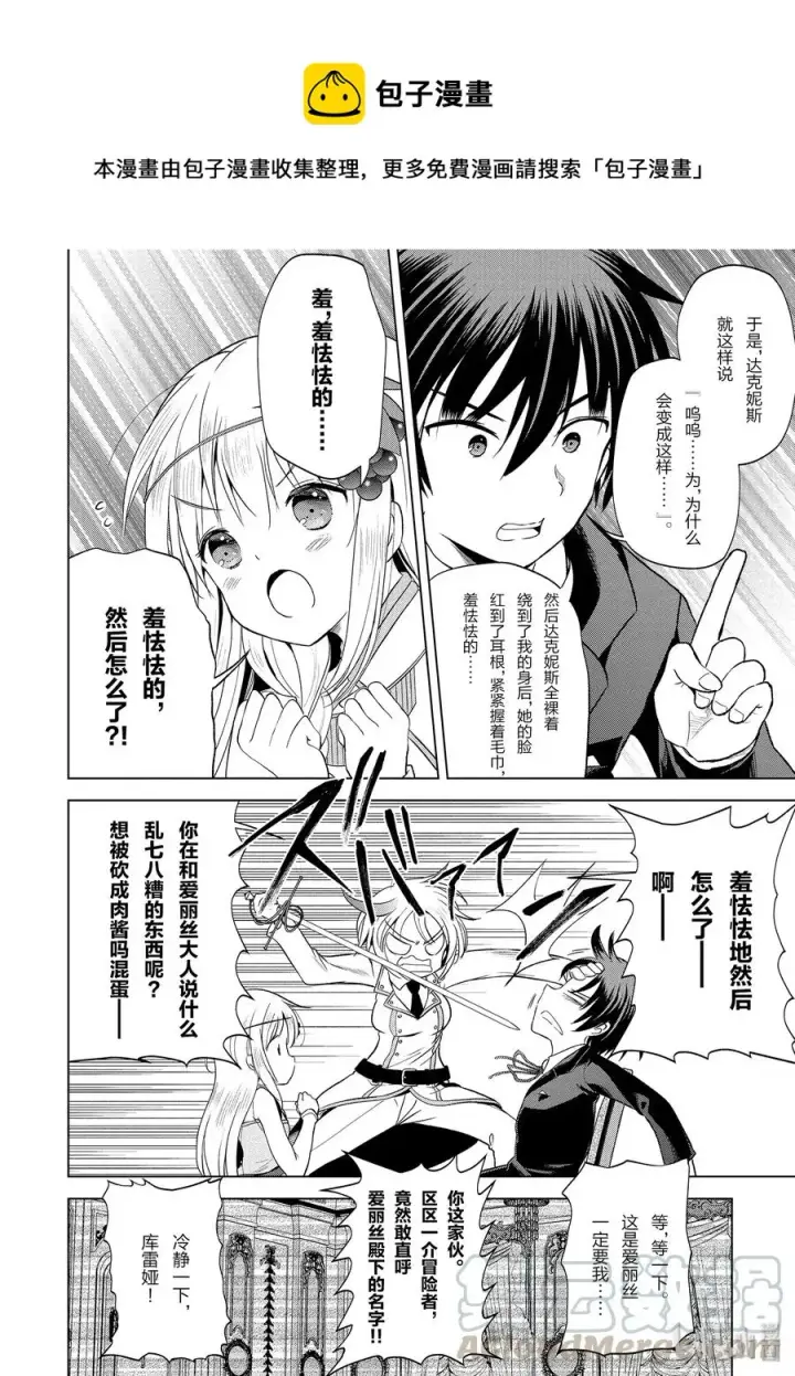 《为美好的世界献上祝福！》55 对机灵的少女实行再教育！图25