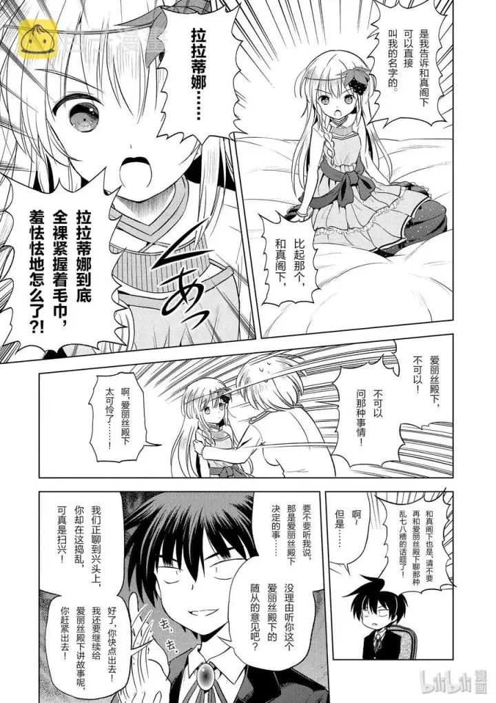 《为美好的世界献上祝福！》55 对机灵的少女实行再教育！图26