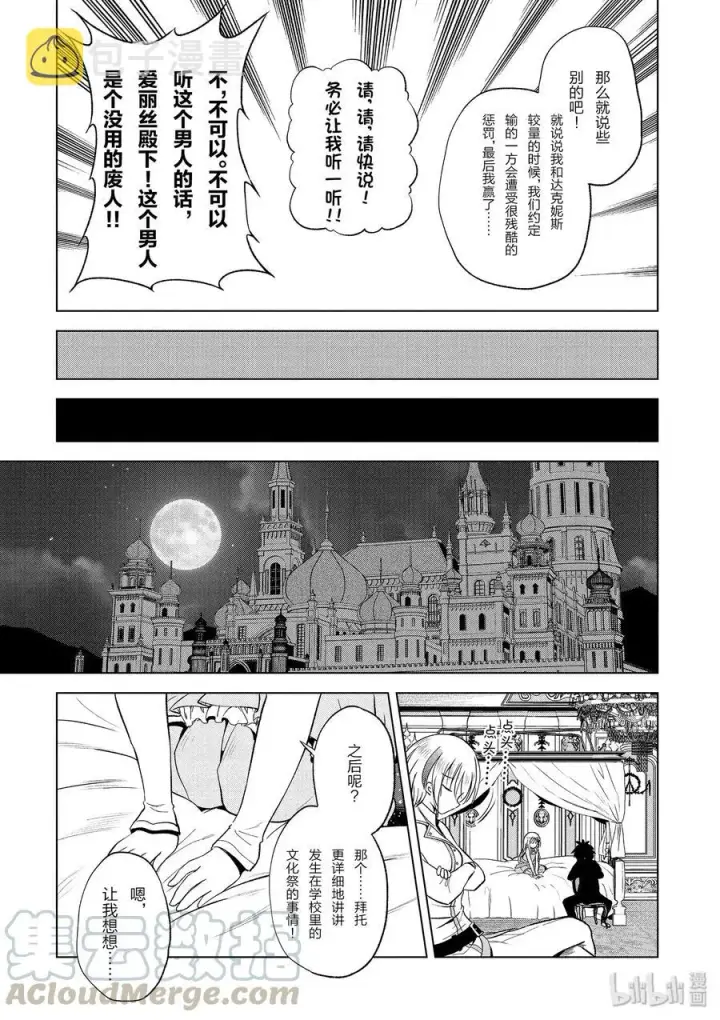 《为美好的世界献上祝福！》55 对机灵的少女实行再教育！图28