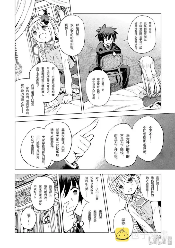 《为美好的世界献上祝福！》55 对机灵的少女实行再教育！图29