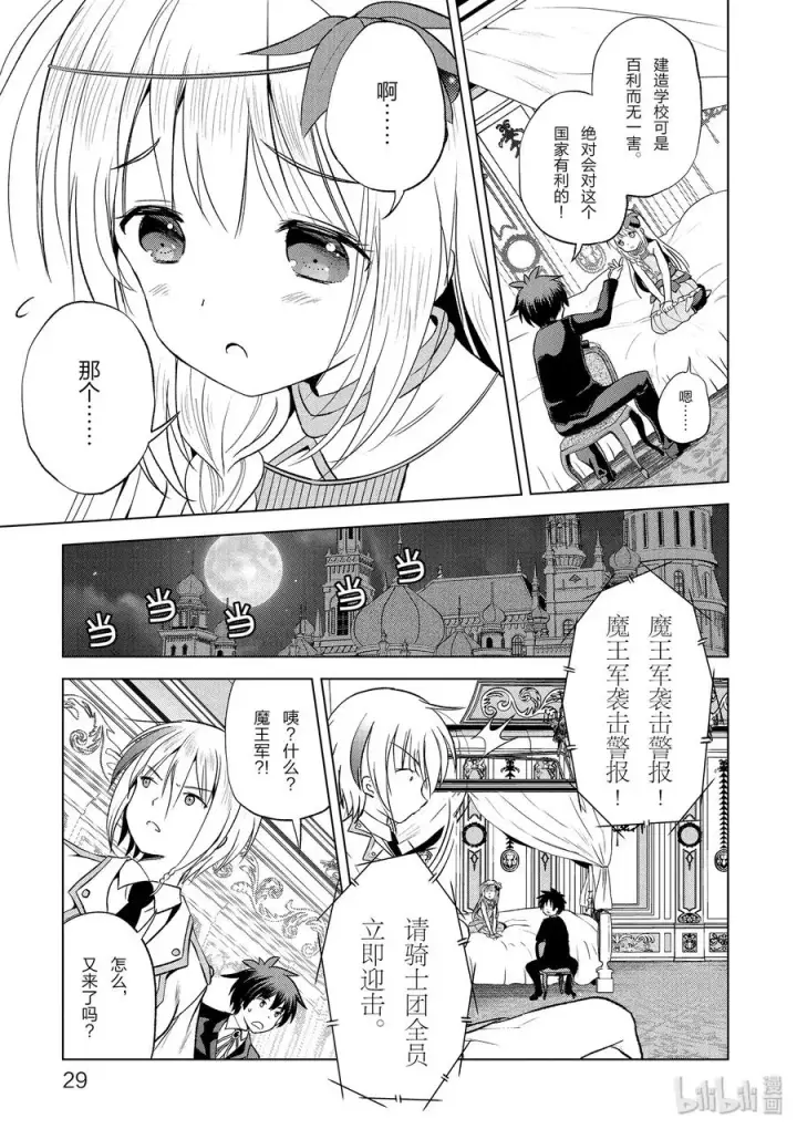 《为美好的世界献上祝福！》55 对机灵的少女实行再教育！图30
