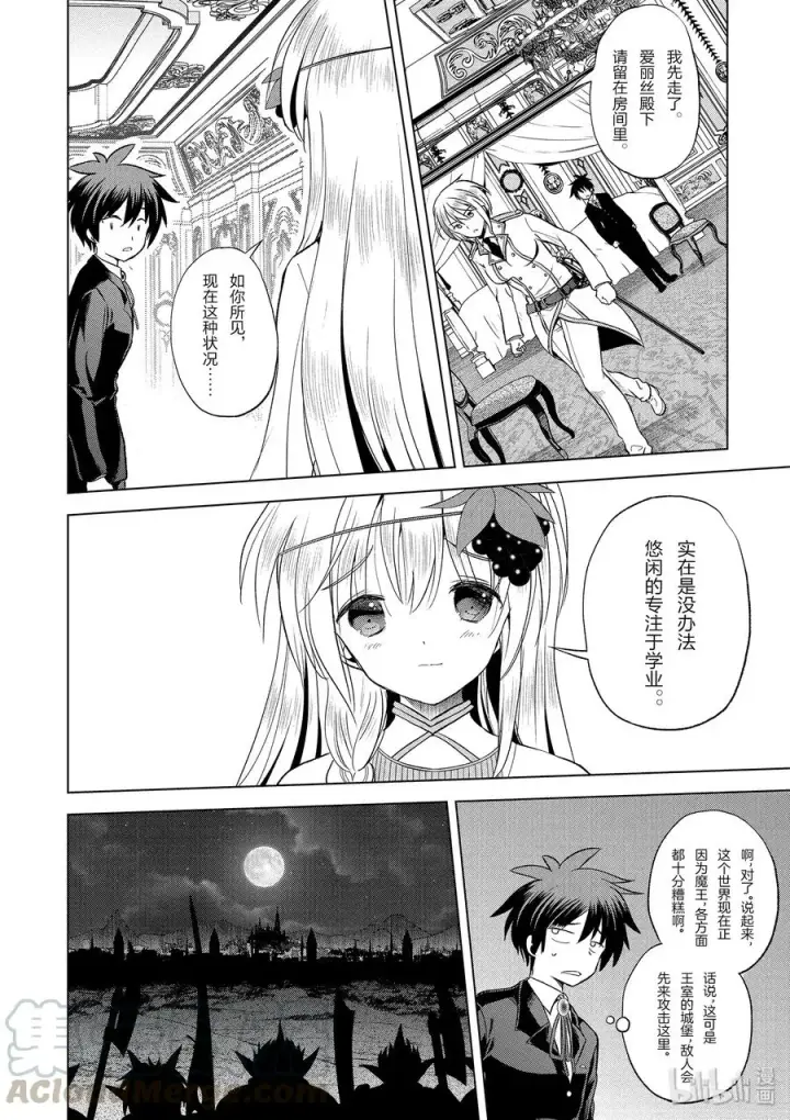 《为美好的世界献上祝福！》55 对机灵的少女实行再教育！图31