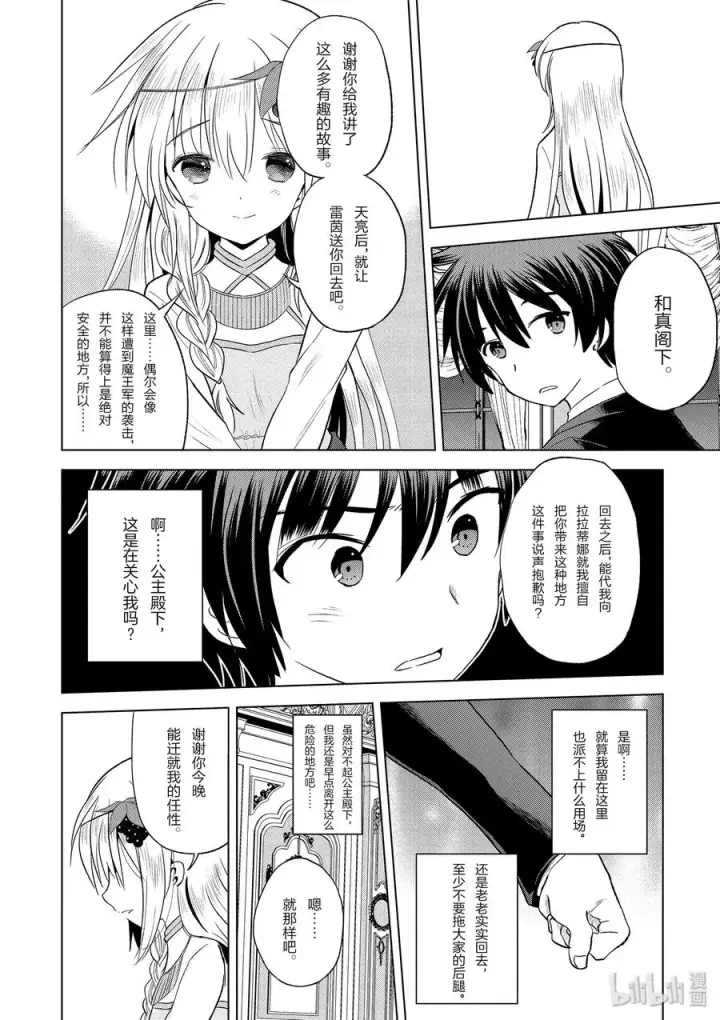 《为美好的世界献上祝福！》55 对机灵的少女实行再教育！图33