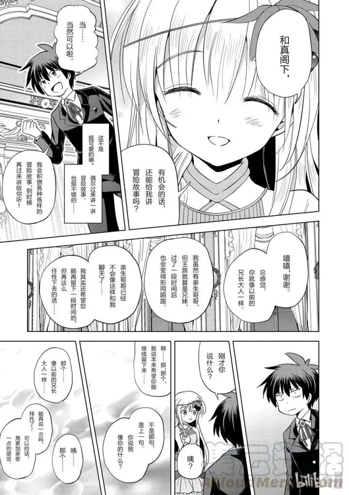 《为美好的世界献上祝福！》55 对机灵的少女实行再教育！图34