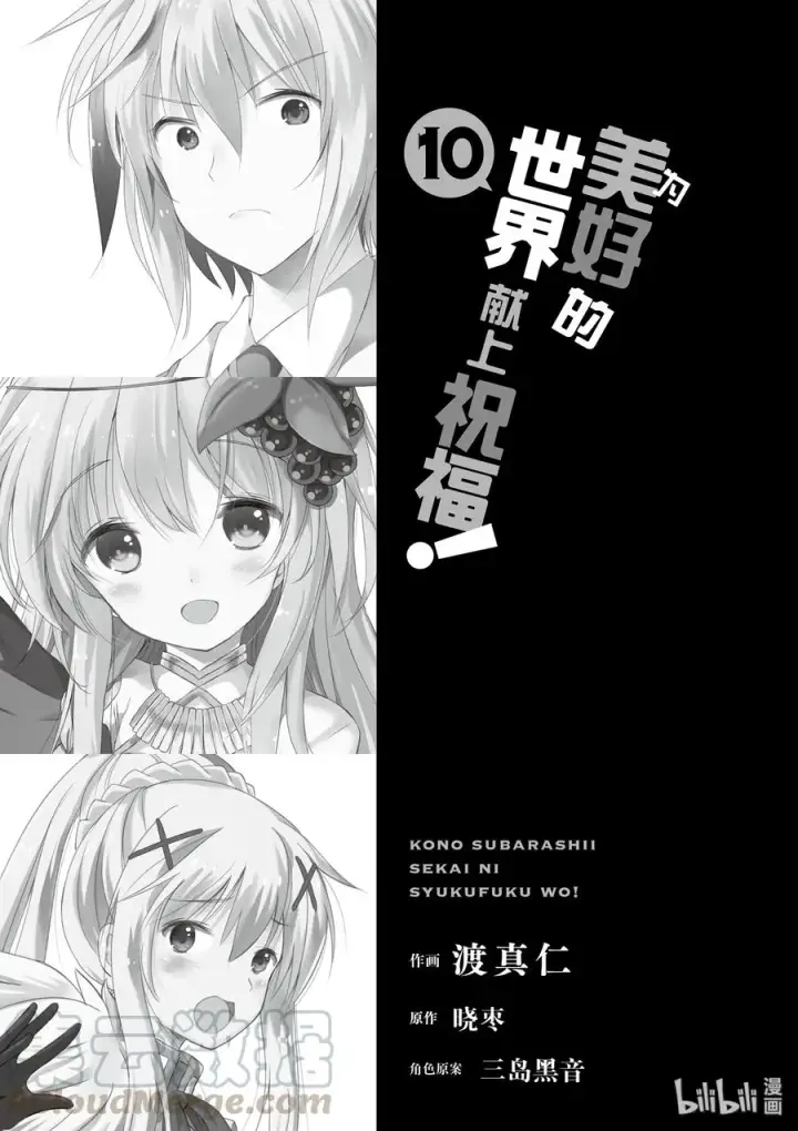 《为美好的世界献上祝福！》55 对机灵的少女实行再教育！图4
