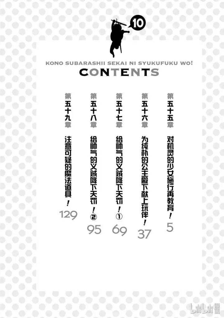 《为美好的世界献上祝福！》55 对机灵的少女实行再教育！图5
