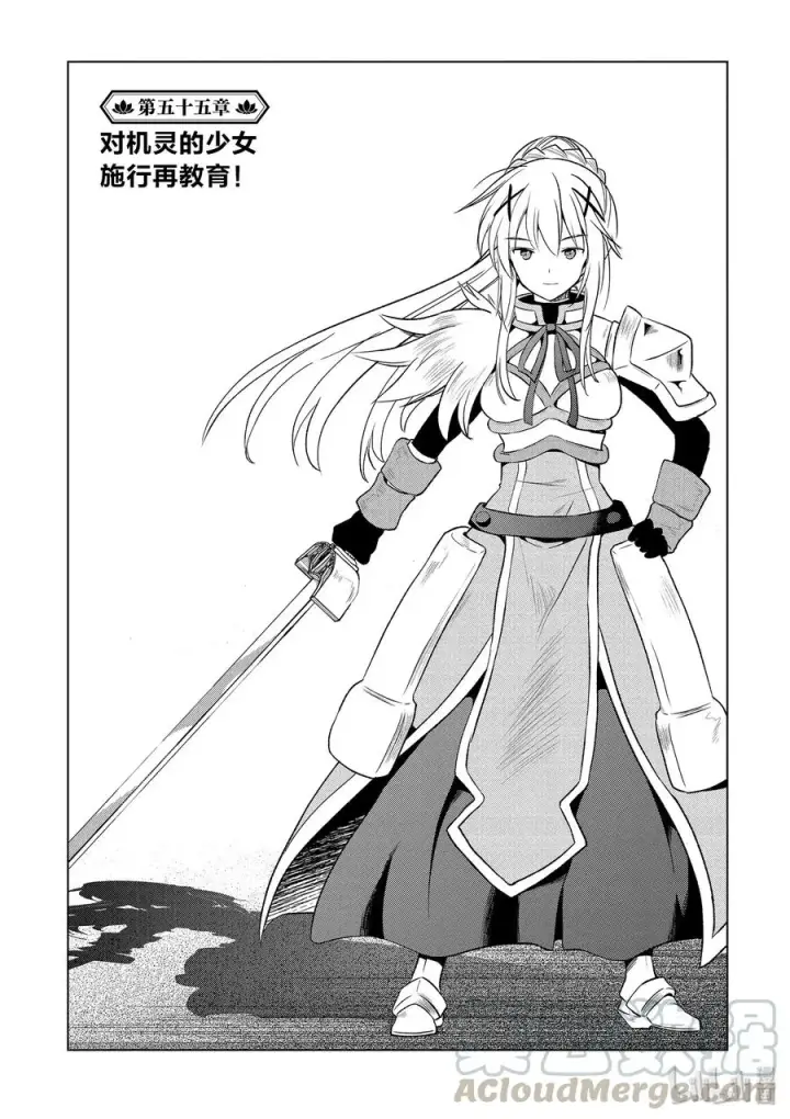 《为美好的世界献上祝福！》55 对机灵的少女实行再教育！图7