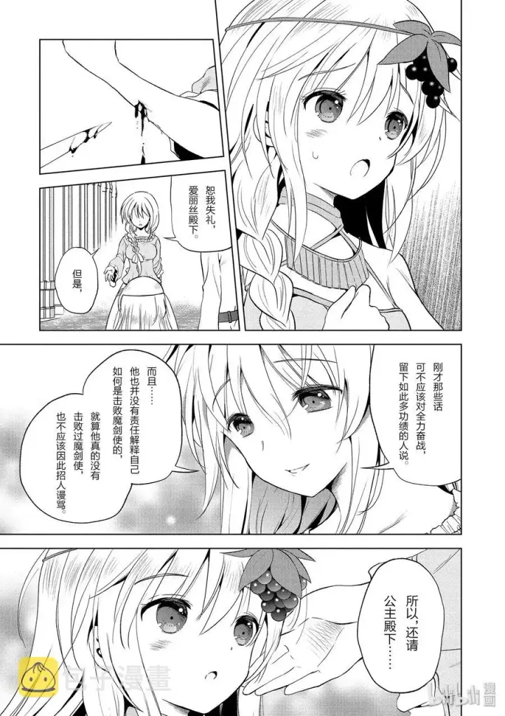 《为美好的世界献上祝福！》55 对机灵的少女实行再教育！图8