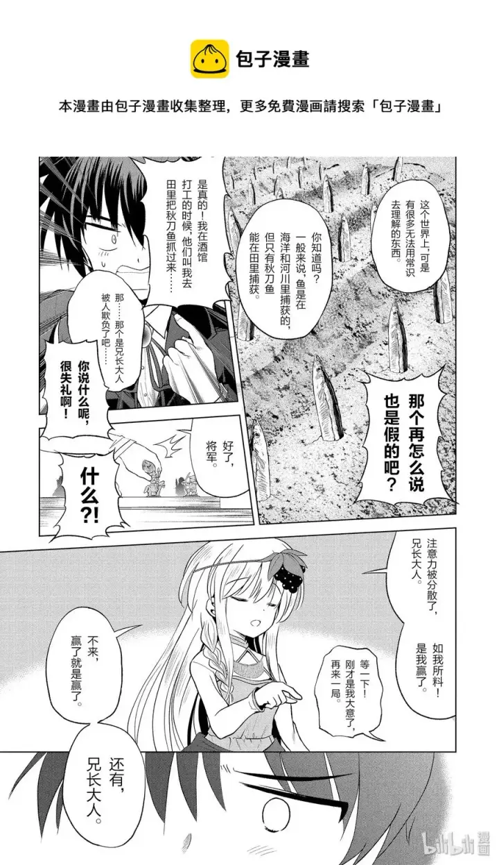 《为美好的世界献上祝福！》56 为纯朴的公主殿下献上玩伴！图11