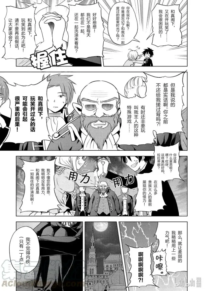 《为美好的世界献上祝福！》56 为纯朴的公主殿下献上玩伴！图25