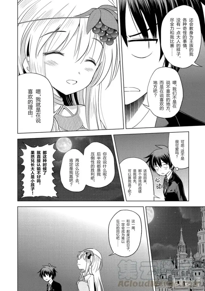 《为美好的世界献上祝福！》56 为纯朴的公主殿下献上玩伴！图28