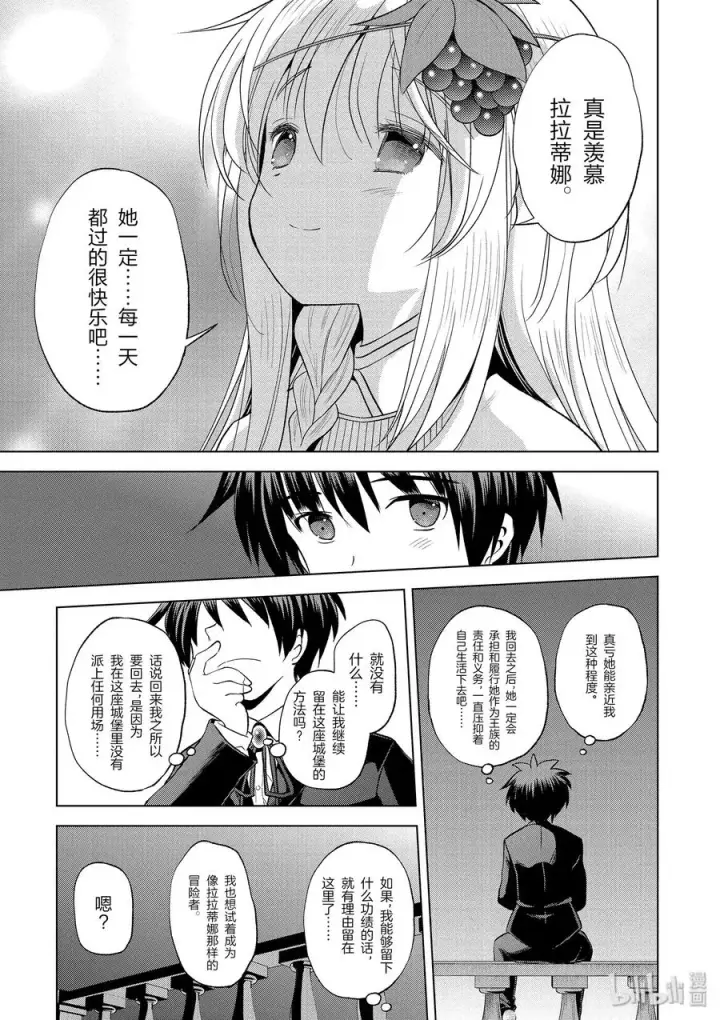 《为美好的世界献上祝福！》56 为纯朴的公主殿下献上玩伴！图29