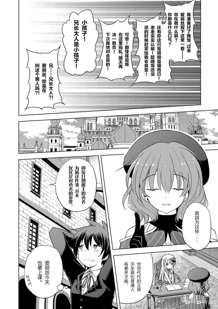 《为美好的世界献上祝福！》56 为纯朴的公主殿下献上玩伴！图6