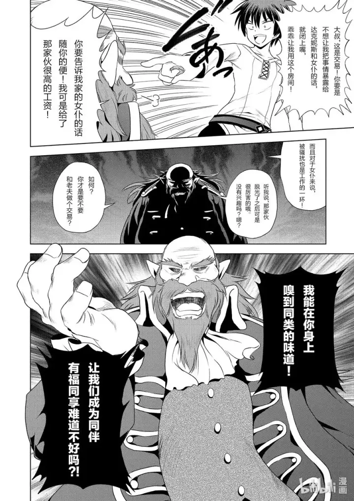 《为美好的世界献上祝福！》57 给帅气的义贼降下天罚！①图14